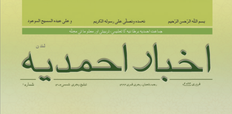 2023 Jan-Feb [Urdu] – Superiority of Islam