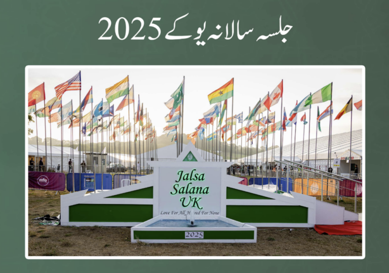 July / Aug 2025 [Urdu] – Jalsa Salana UK