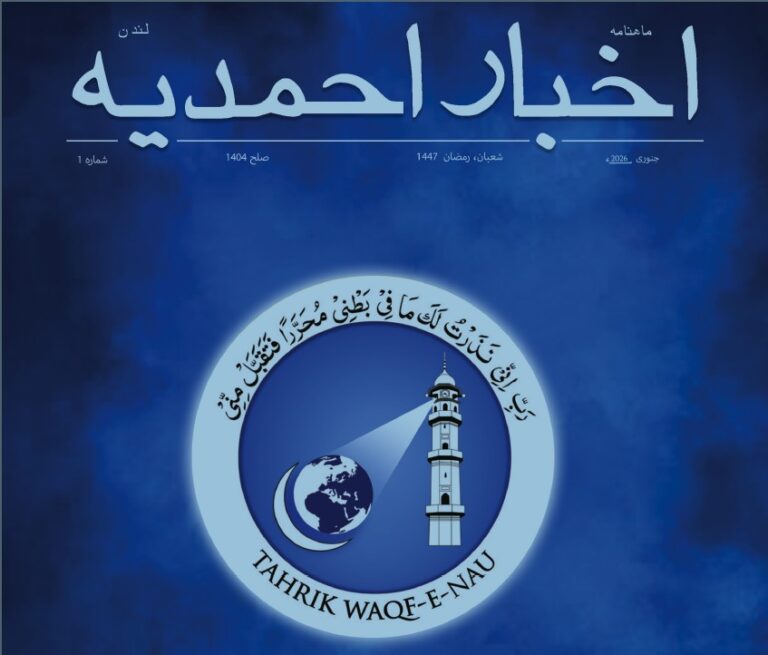 Jan 2026 [Urdu] – New Waqfe Jadid Year